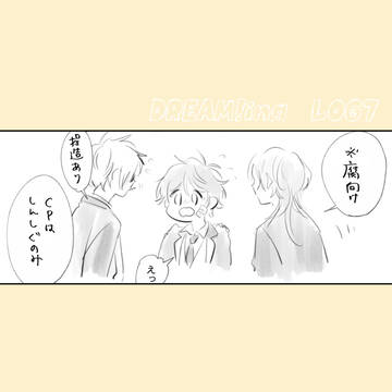 【腐】D!iLOG7