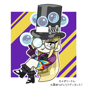 セイボリー (お題箱 )
