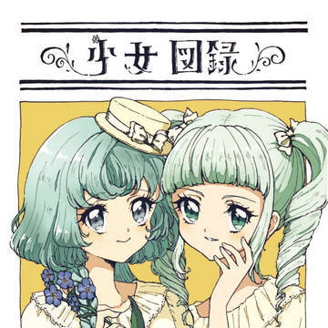 少女図録 -GOTHIC GIRLS COLLECTION-