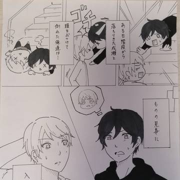 俺があいつで、あいつが俺で