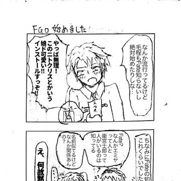 FGOログ