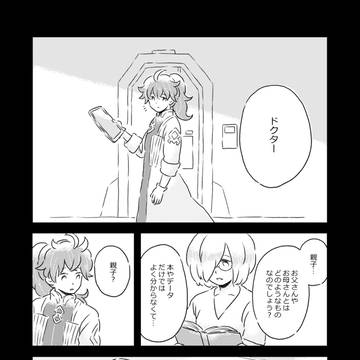 ダビデとロマニ漫画。