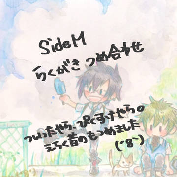 sideMらくがきつめ。
