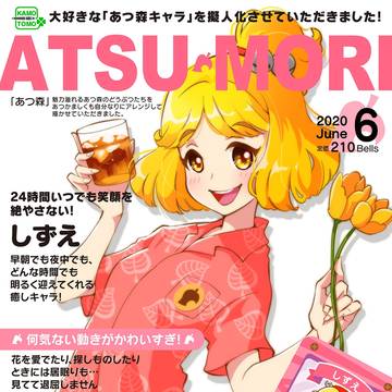 しずえさん特集の雑誌を作ってみた