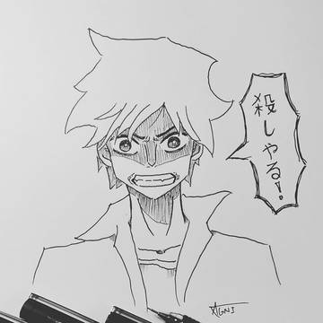 殺して やる
