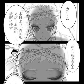 アルアジーム家と従者