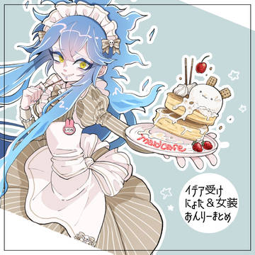イデア受け詰め