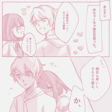 【翔春】おたおめ