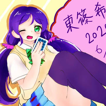 のんたんおたおめ〜！！！