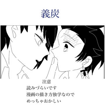義炭/あなたの思い出になりたい