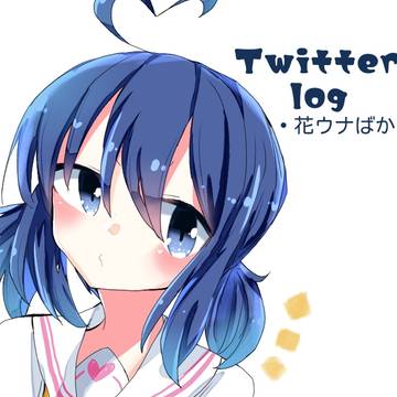 ついろぐ