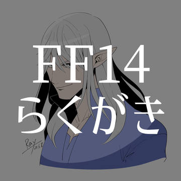 FF14らくがき①
