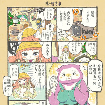 【創作】マレーグマくん第25話