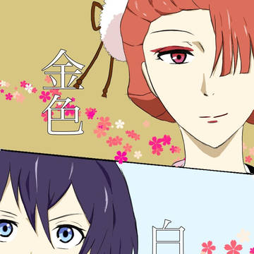 ふたりに幸あれ！