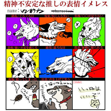 うちの子たちで表情れんしう