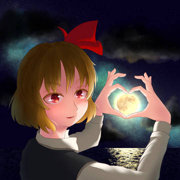 月明かりに照らされて