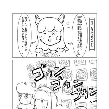 [さめチキ日記]ジューンブライドイベント