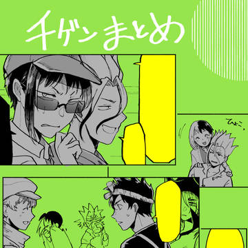 千ゲンまとめ