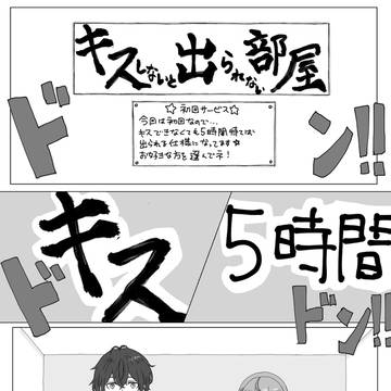 蛍まひ ○○しないと出られない部屋
