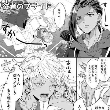 従者のプライド