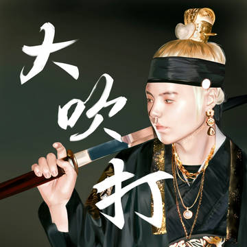 대 취 타 💣