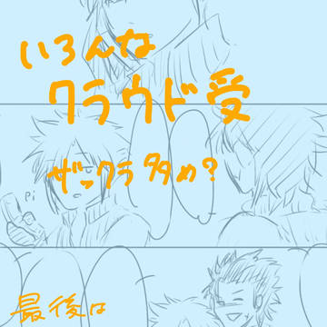 クラウド受け