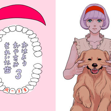 【T&B】おはようおやすみきれいな歯3