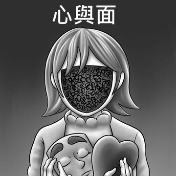 心與面-漫無目的的對談(1)