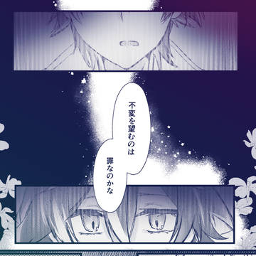 【TO-fr】瑠璃蝶々は愛したい【-世界-】
