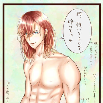 上裸の耀さん