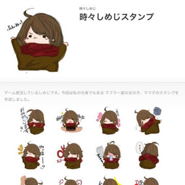 LINEスタンプ【時々しめじスタンプ】