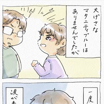 マタニティブルー