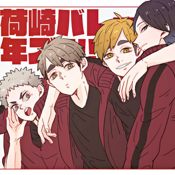 2年ズ！