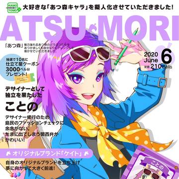 ことのさん特集の雑誌を作ってみた