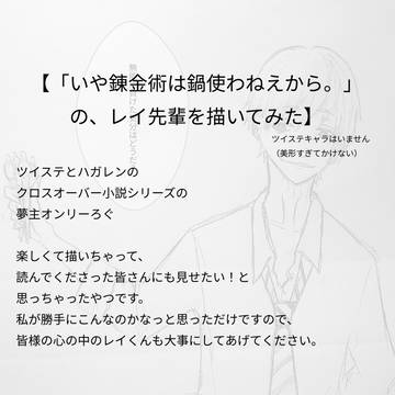 私的レイ先輩