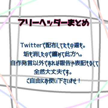 フリーヘッダーまとめ