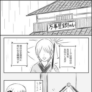 レイニー