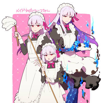 メイドカーマちゃん