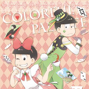 【web再録】COLORFUL PALETTE