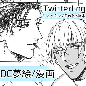 夢絵・漫画ログ
