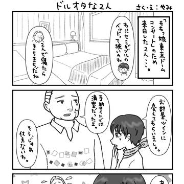 ドルオタ２人組。