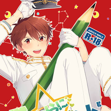 R18【web再録】てのひらにボーイフレンド