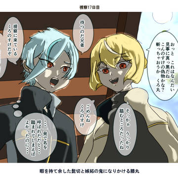 続々・とある本丸の視察