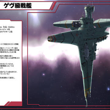 【PRWS】ゲヴ級戦艦【侵略】