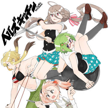 ヘルズキッチンはいいぞ