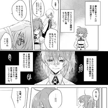 ジュナぐだ♀漫画