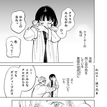 青い目の少女と従叔父の話