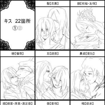 22 Kisses ft. Shigaraki Tomura