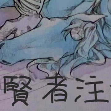 大賢者様のお部屋