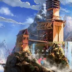 [天空圣域]